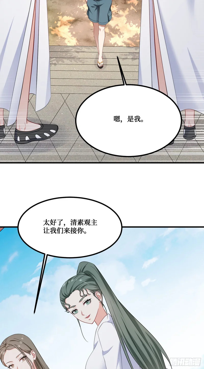 第256话：好姐妹要一起洗白白~ 第33页