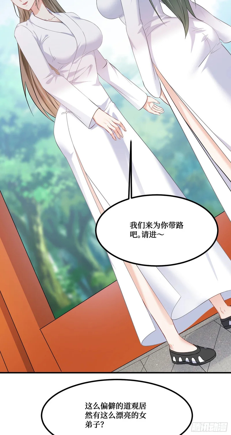 第256话：好姐妹要一起洗白白~ 第34页