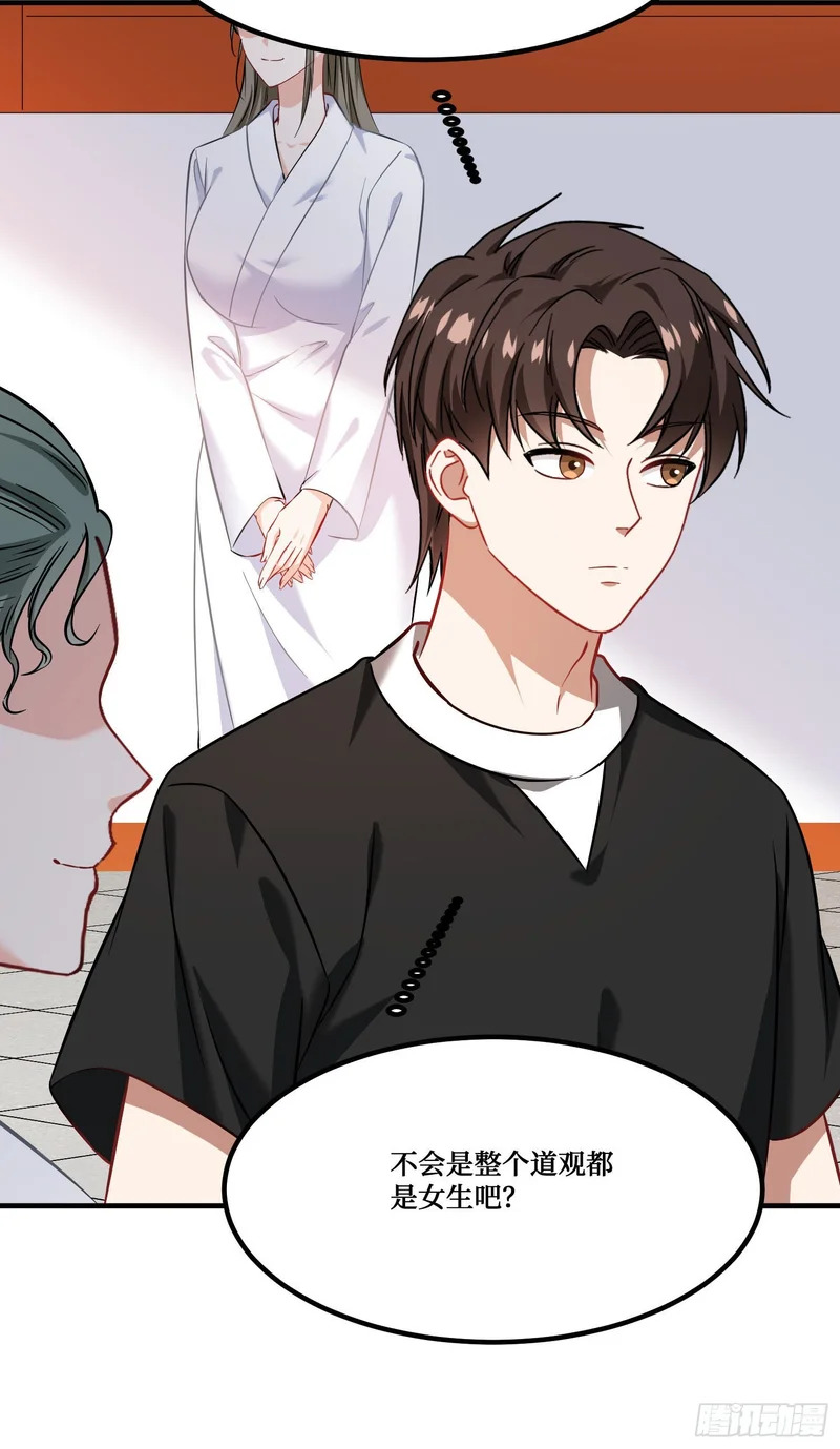第256话：好姐妹要一起洗白白~ 第35页