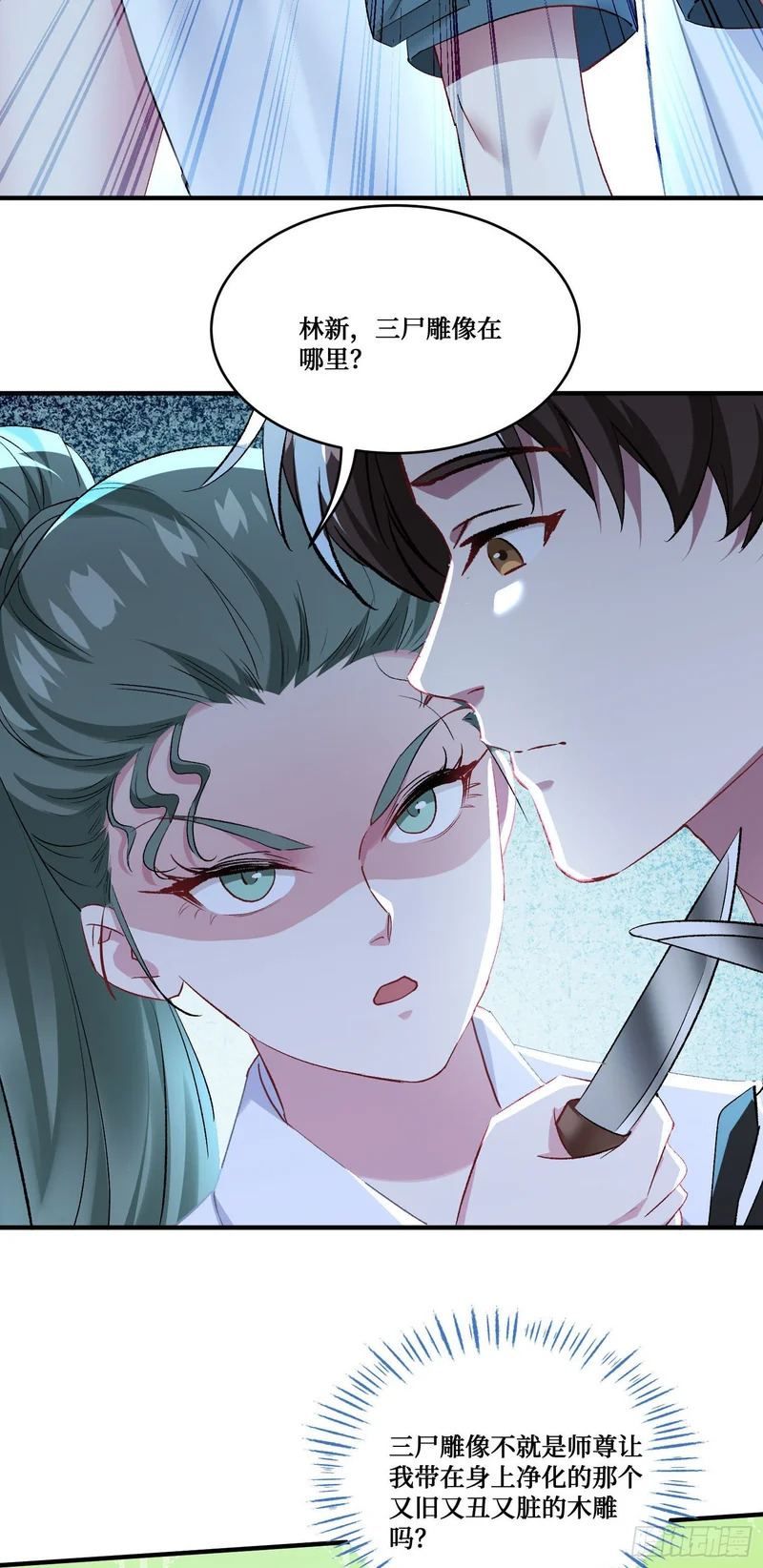 第256话：好姐妹要一起洗白白~ 第37页