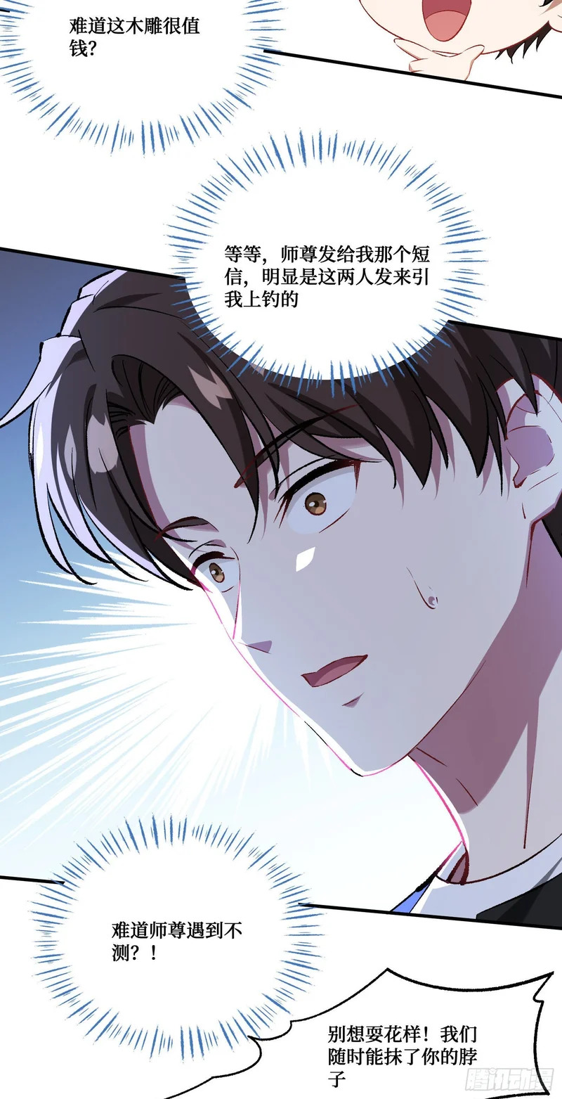 第256话：好姐妹要一起洗白白~ 第39页
