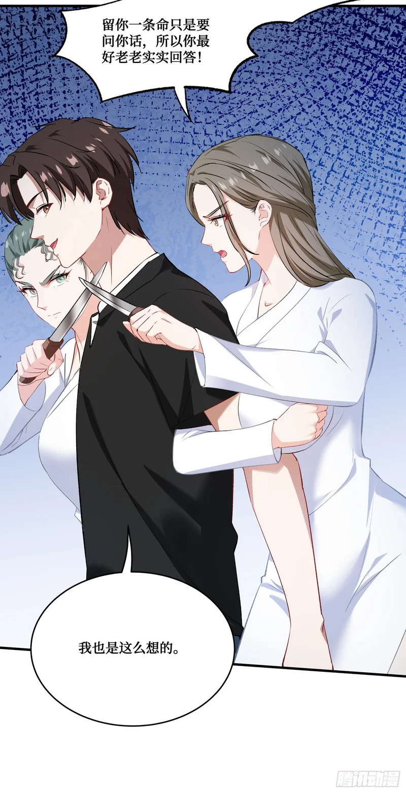 第256话：好姐妹要一起洗白白~ 第40页