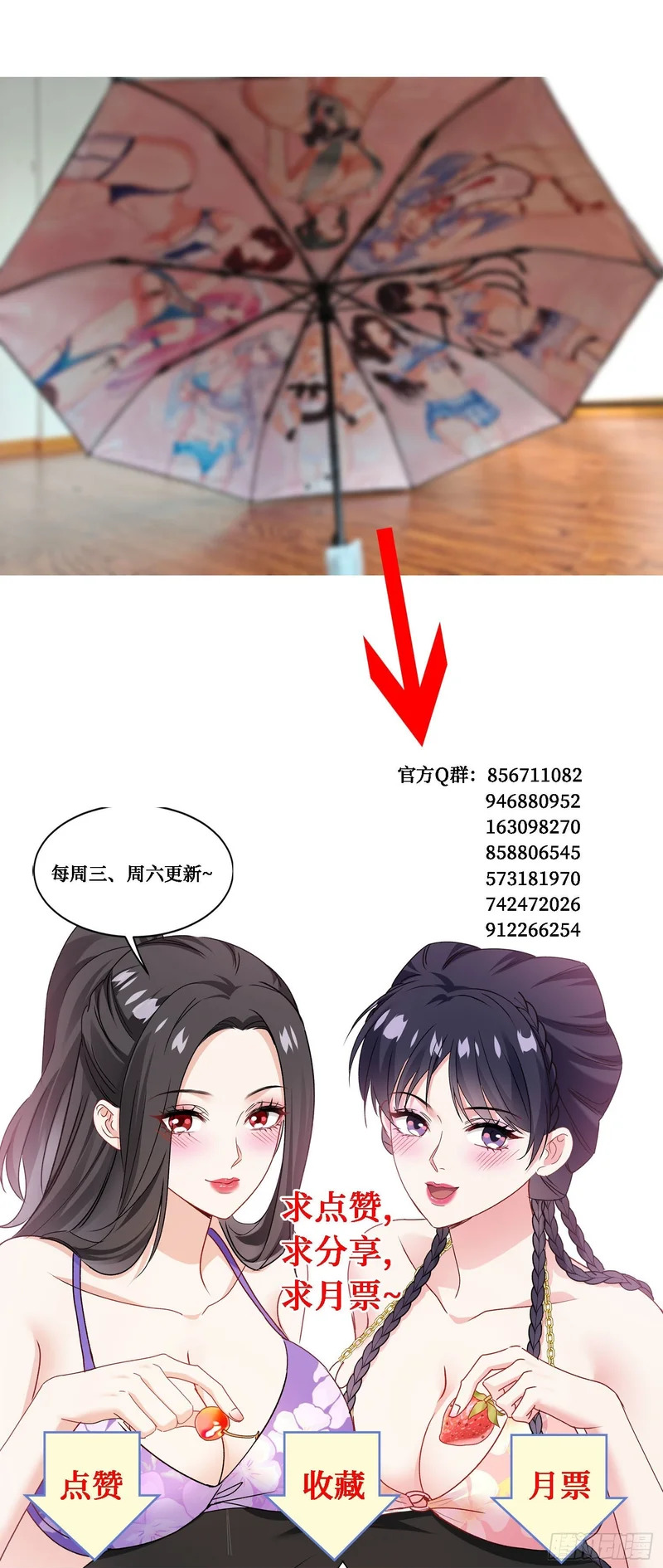 第256话：好姐妹要一起洗白白~ 第41页