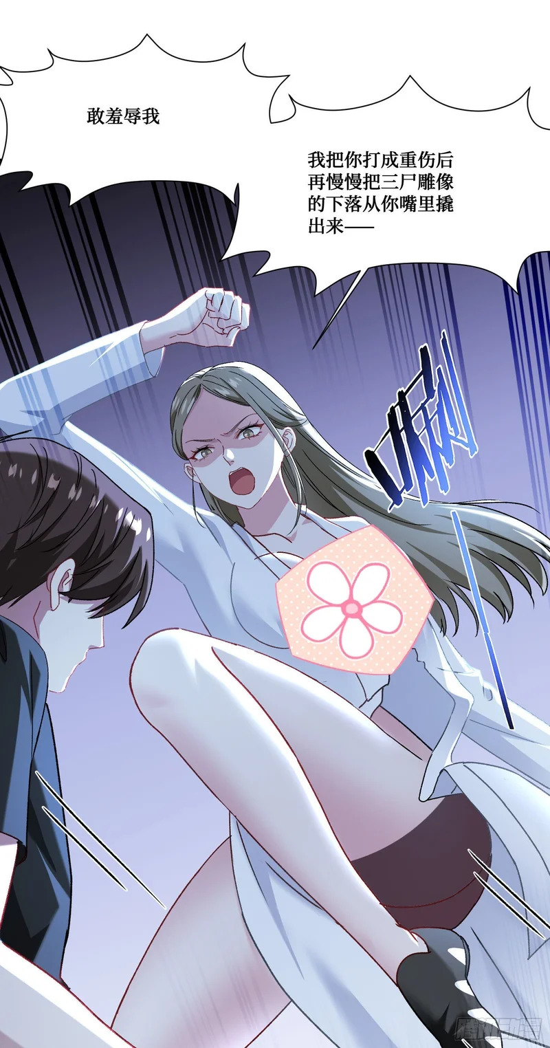 第257话：主人求怜爱~~~ 第12页