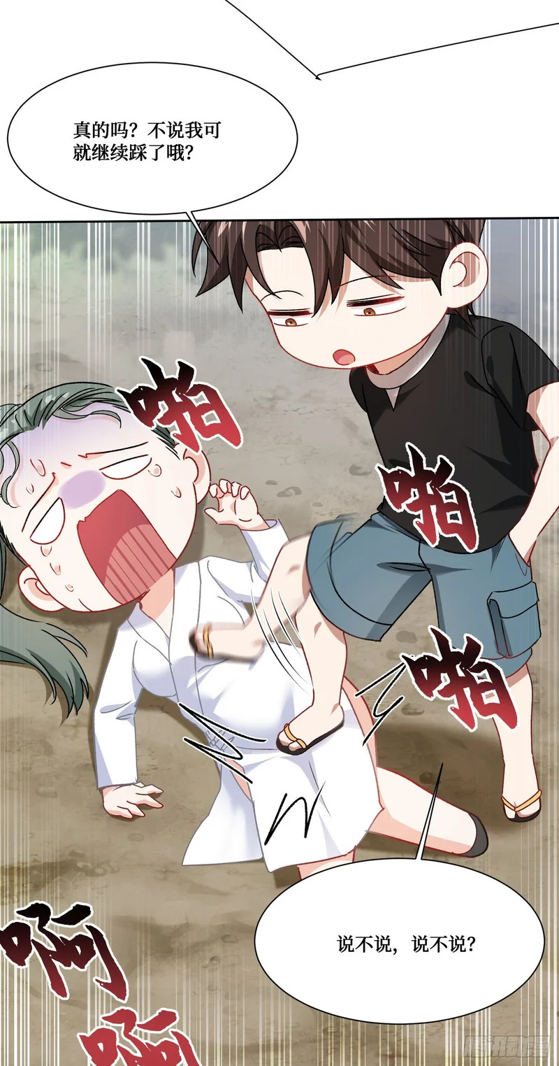 第257话：主人求怜爱~~~ 第16页
