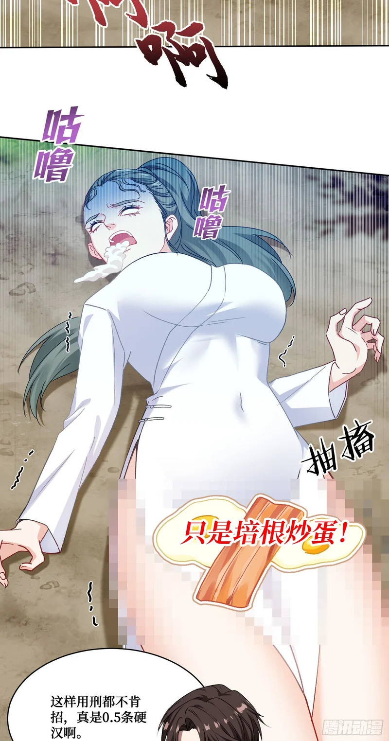 第257话：主人求怜爱~~~ 第17页
