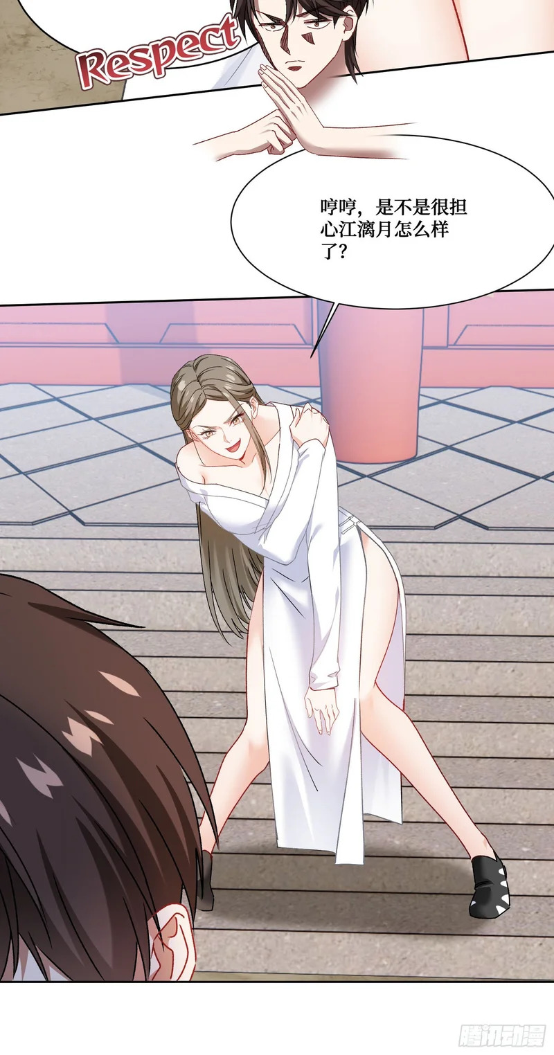 第257话：主人求怜爱~~~ 第18页