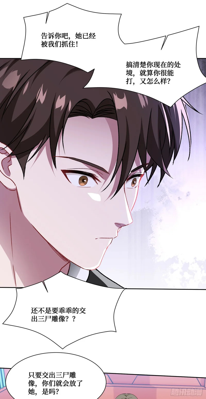第257话：主人求怜爱~~~ 第19页