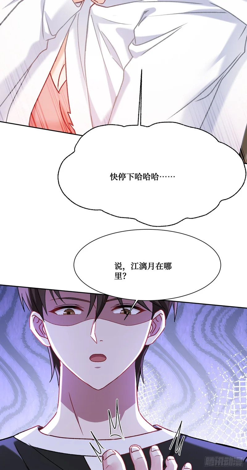 第257话：主人求怜爱~~~ 第30页