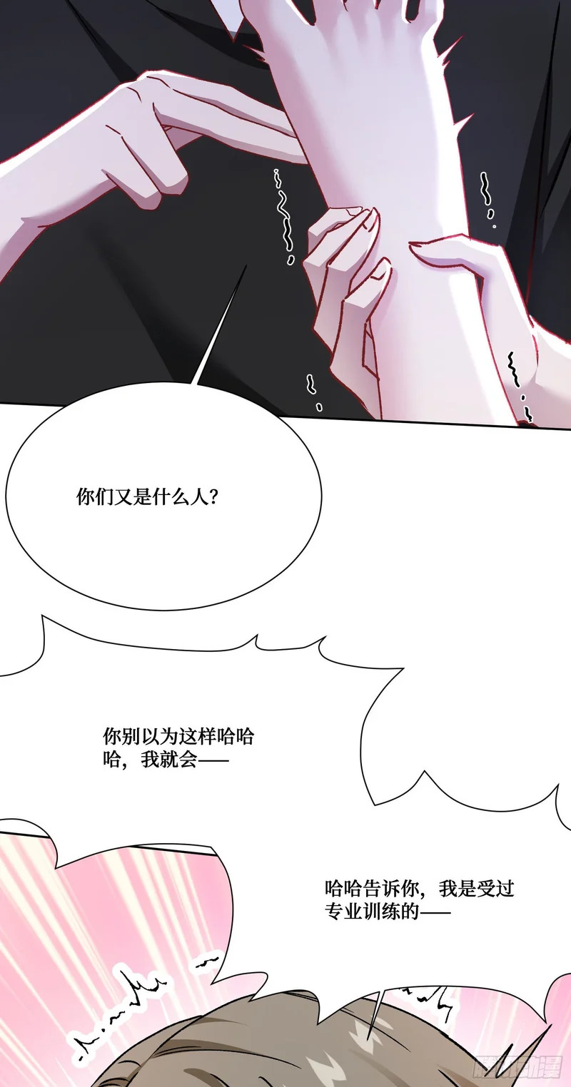 第257话：主人求怜爱~~~ 第31页