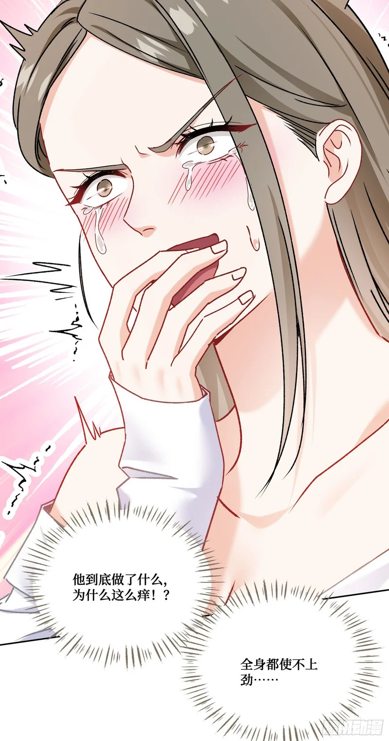 第257话：主人求怜爱~~~ 第32页