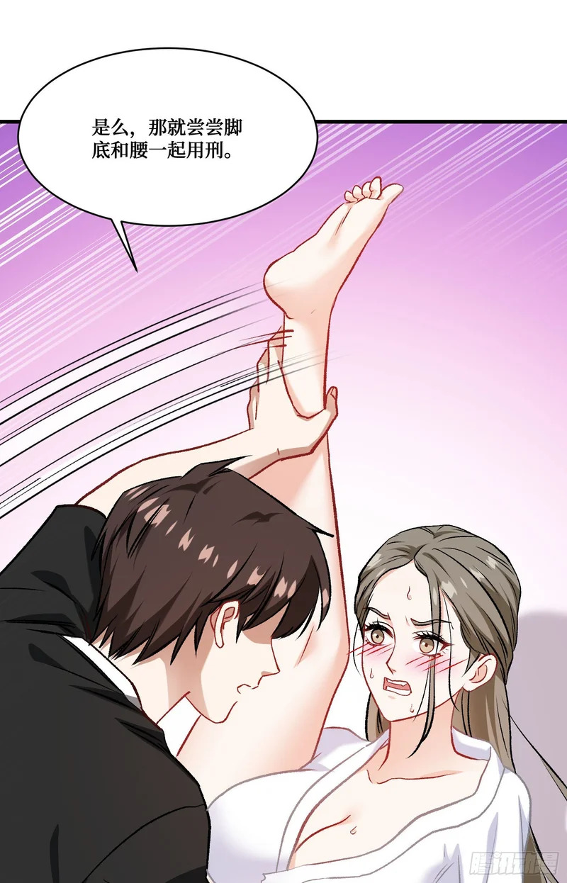 第257话：主人求怜爱~~~ 第33页