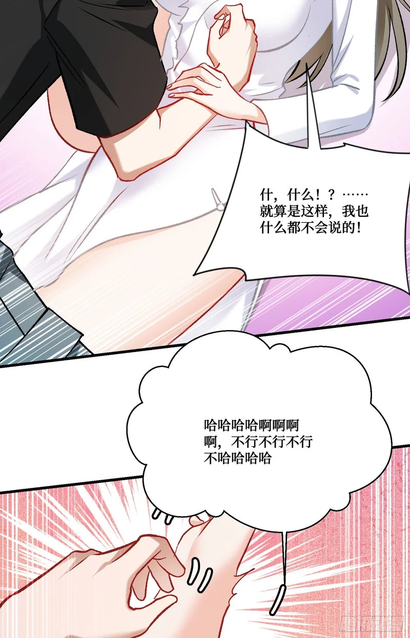 第257话：主人求怜爱~~~ 第34页