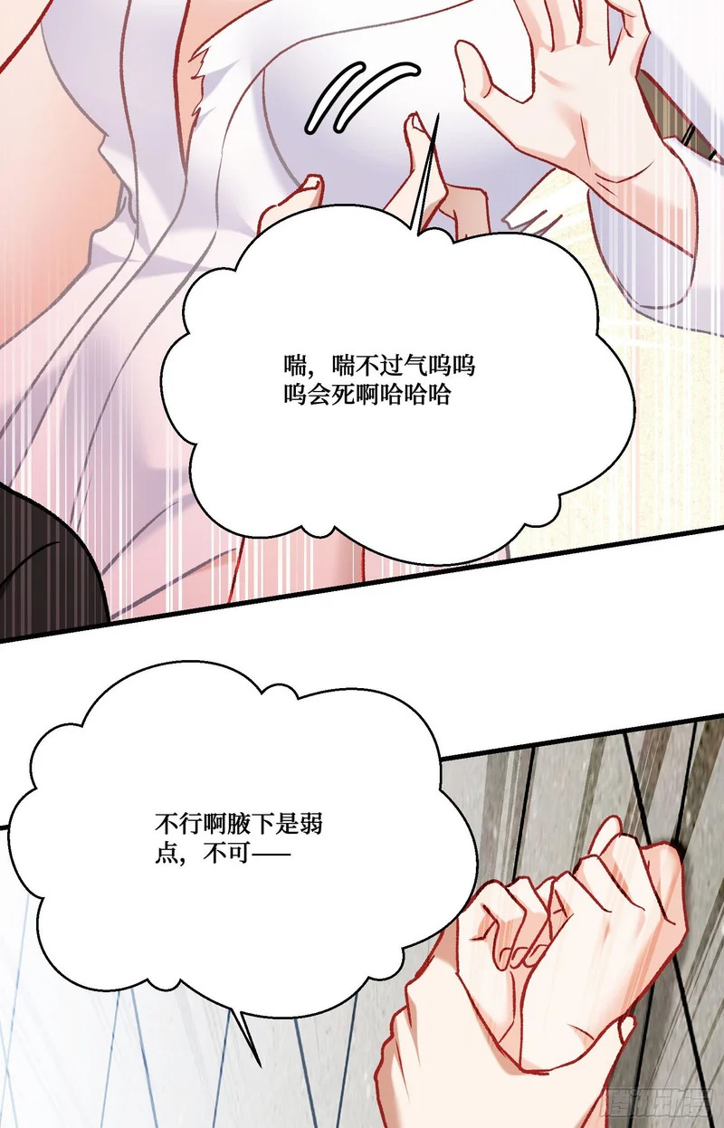第257话：主人求怜爱~~~ 第36页