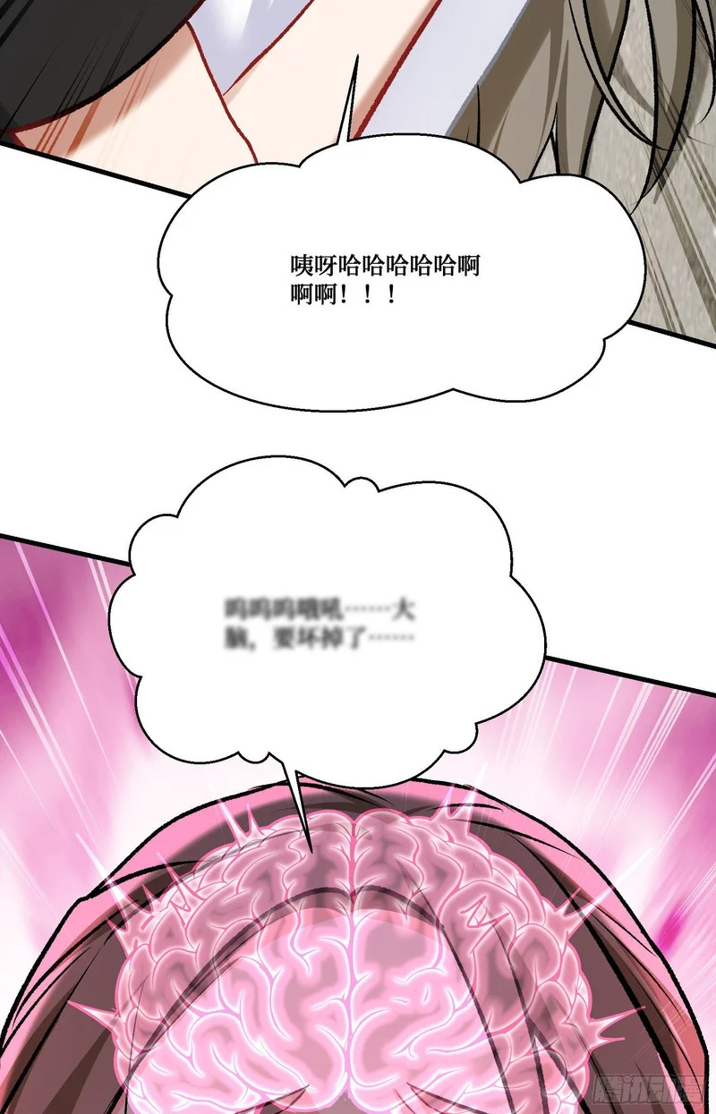 第257话：主人求怜爱~~~ 第38页