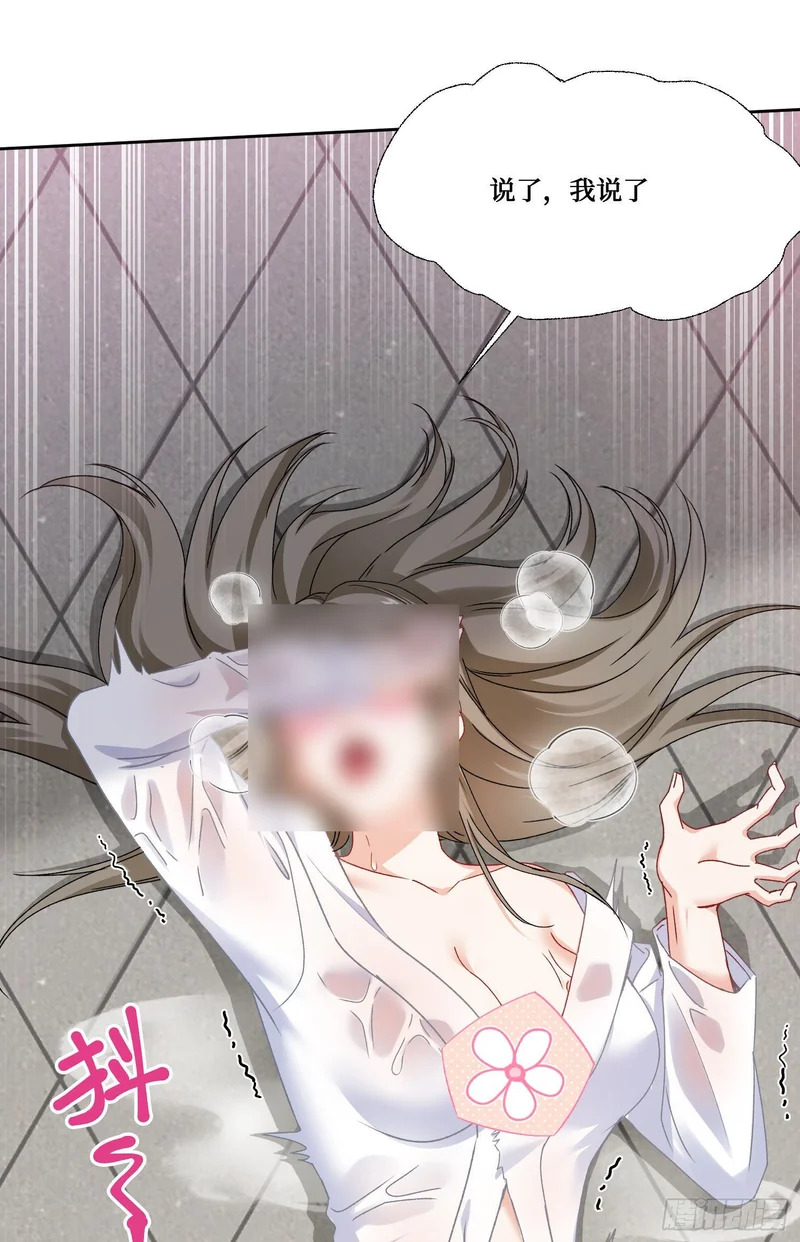 第257话：主人求怜爱~~~ 第40页
