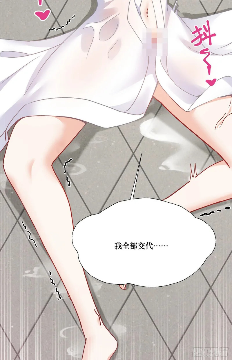 第257话：主人求怜爱~~~ 第41页