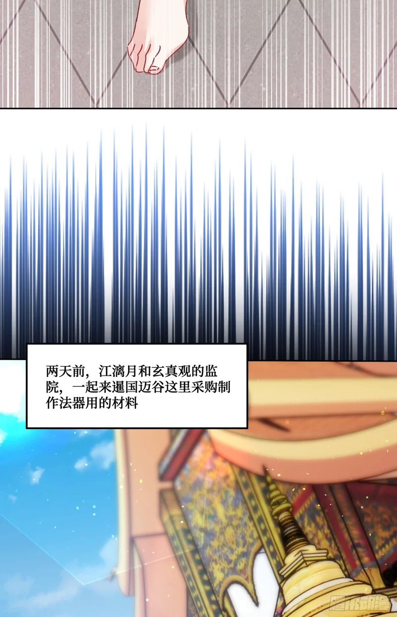第257话：主人求怜爱~~~ 第42页