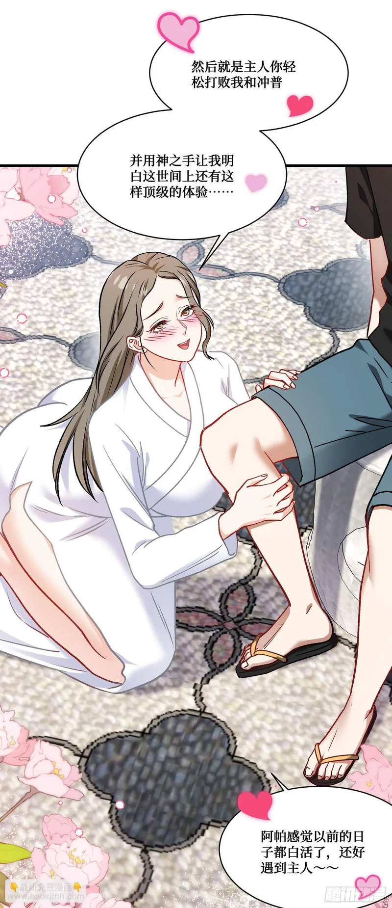 第257话：主人求怜爱~~~ 第54页