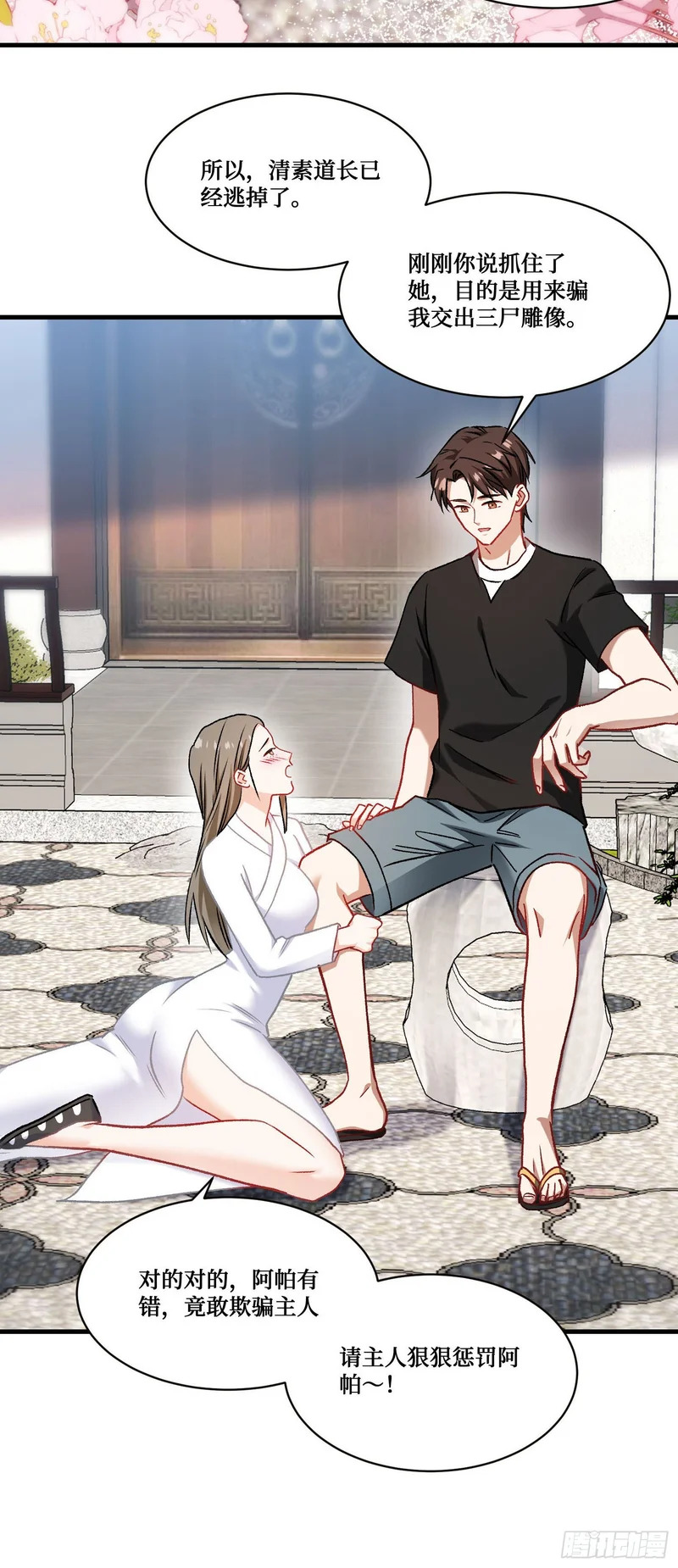 第257话：主人求怜爱~~~ 第55页