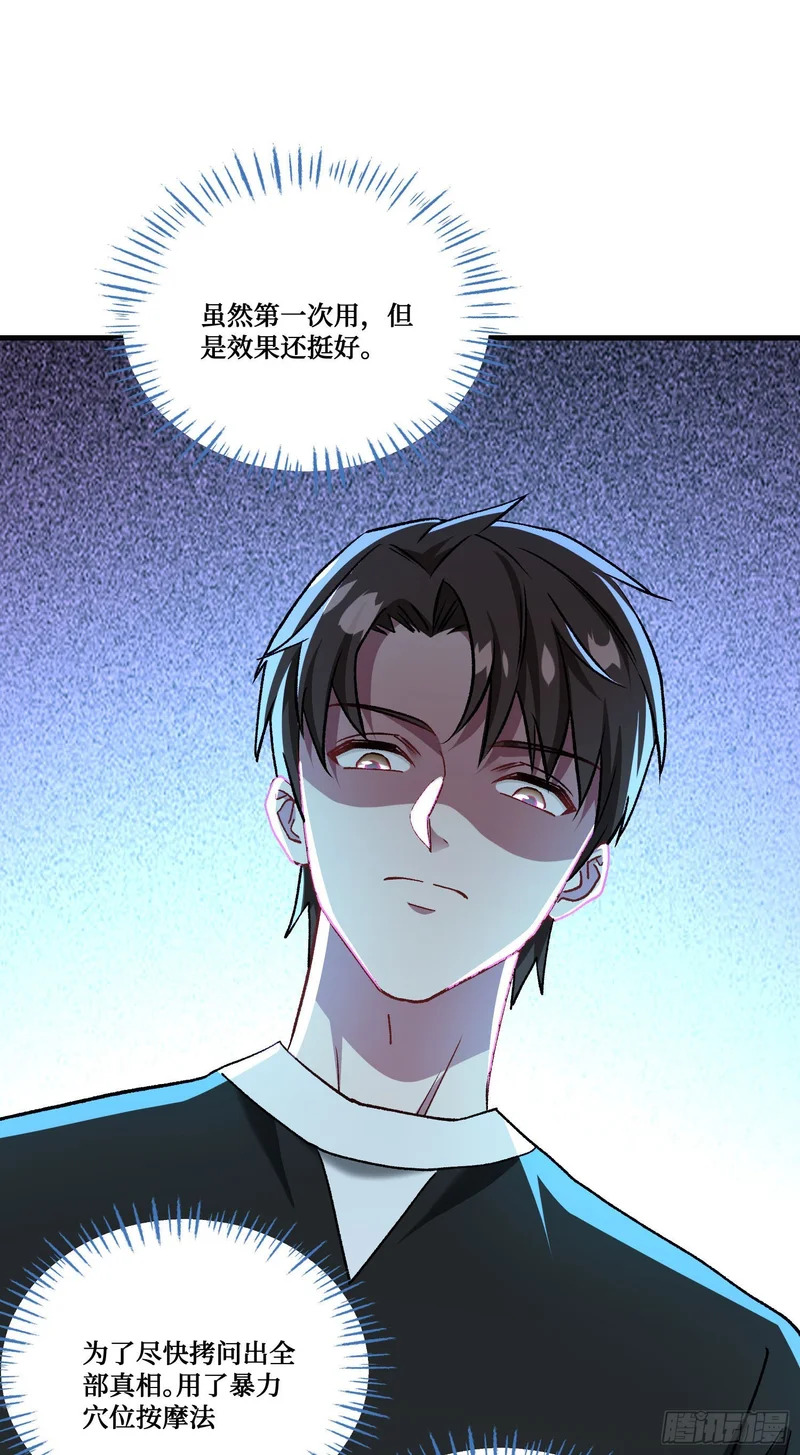 第258话：圣童升格法会 第3页