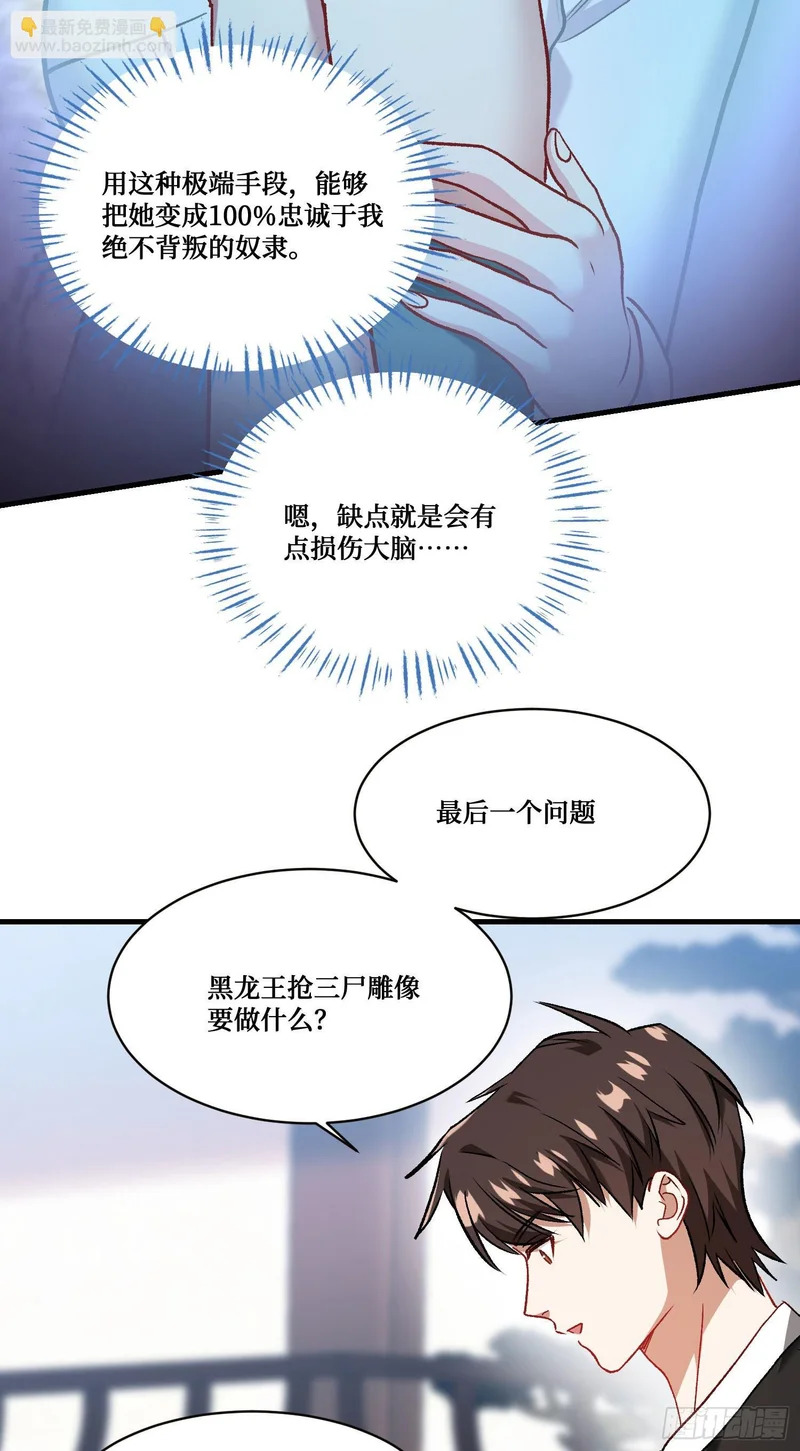 第258话：圣童升格法会 第5页