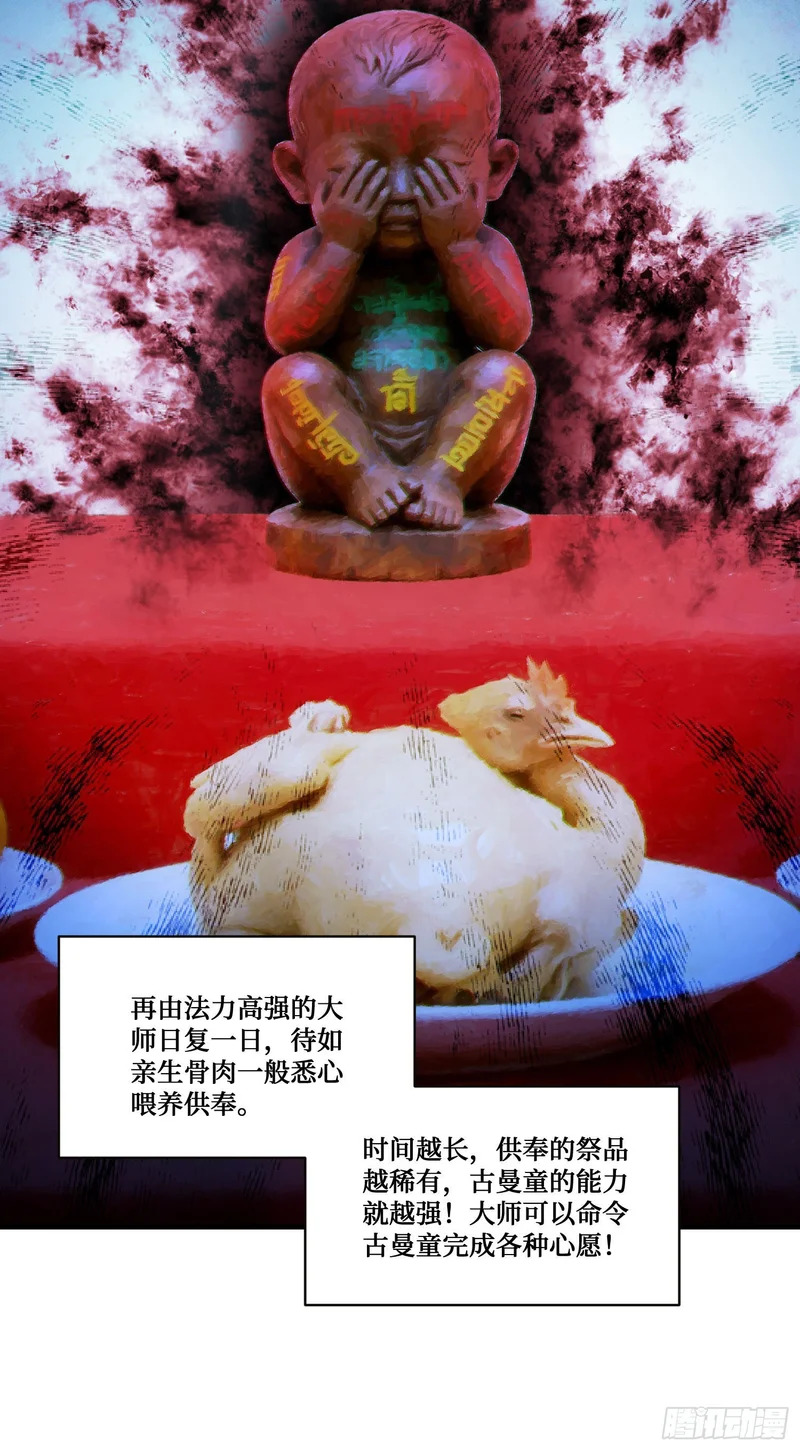 第258话：圣童升格法会 第7页