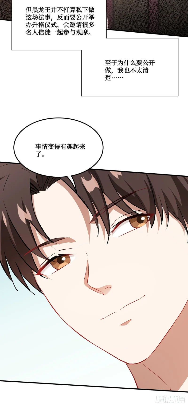 第258话：圣童升格法会 第9页
