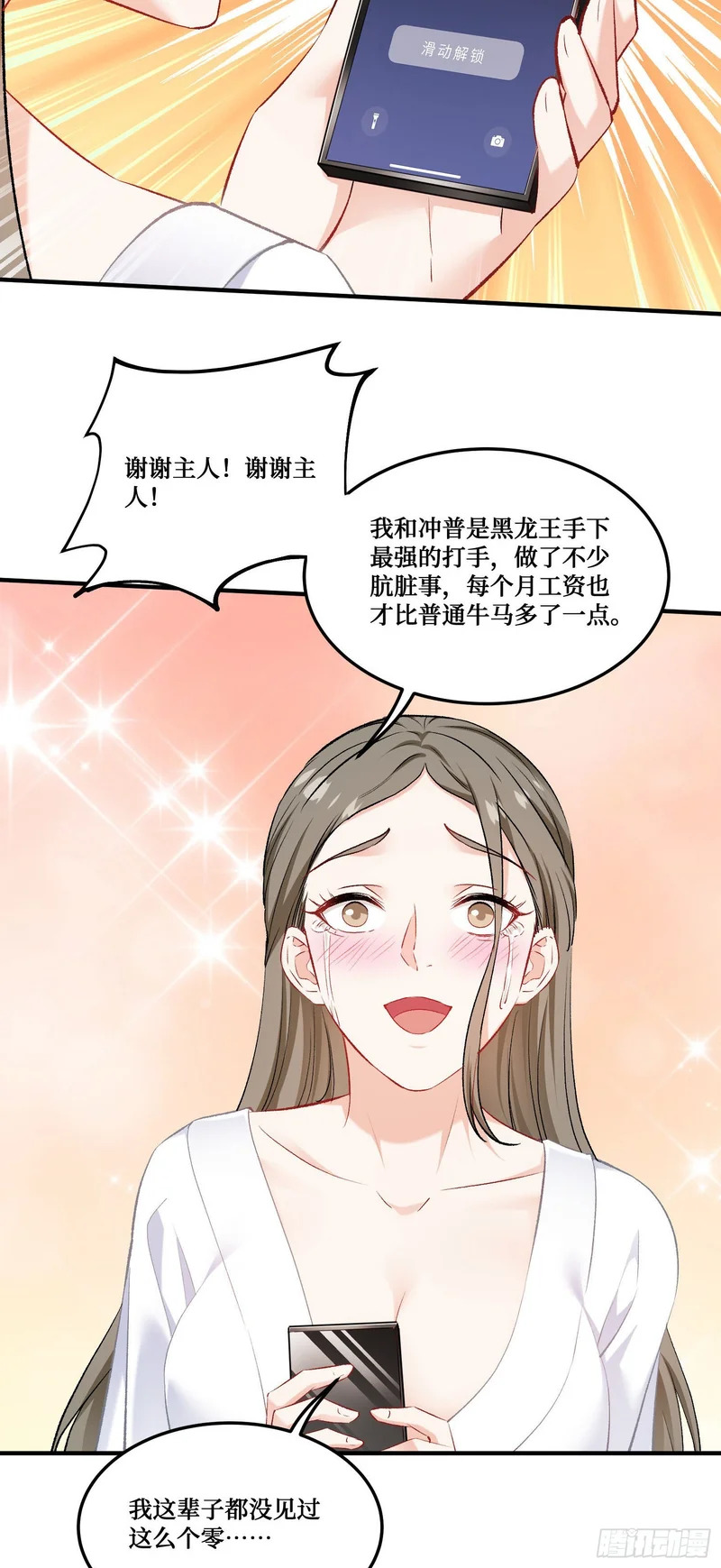 第258话：圣童升格法会 第11页