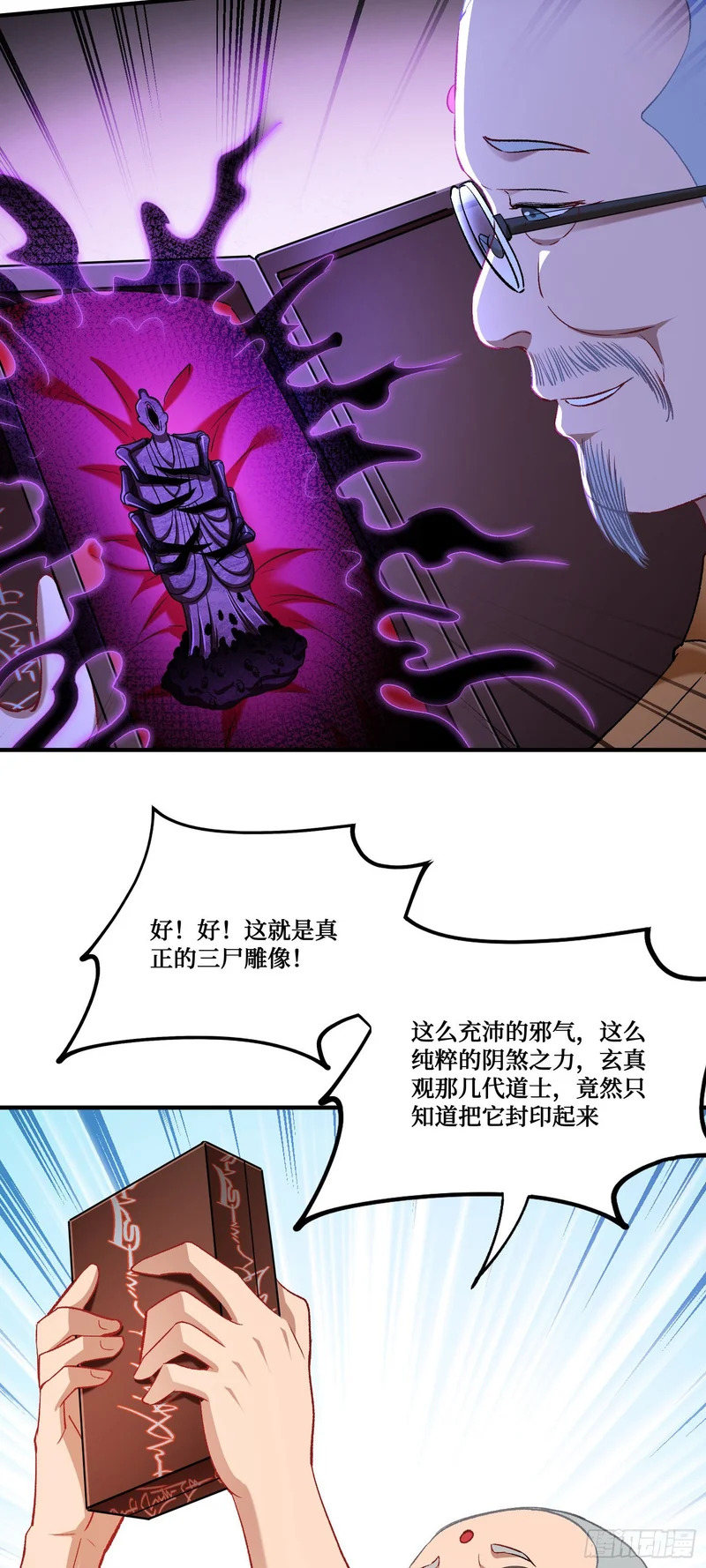 第258话：圣童升格法会 第15页