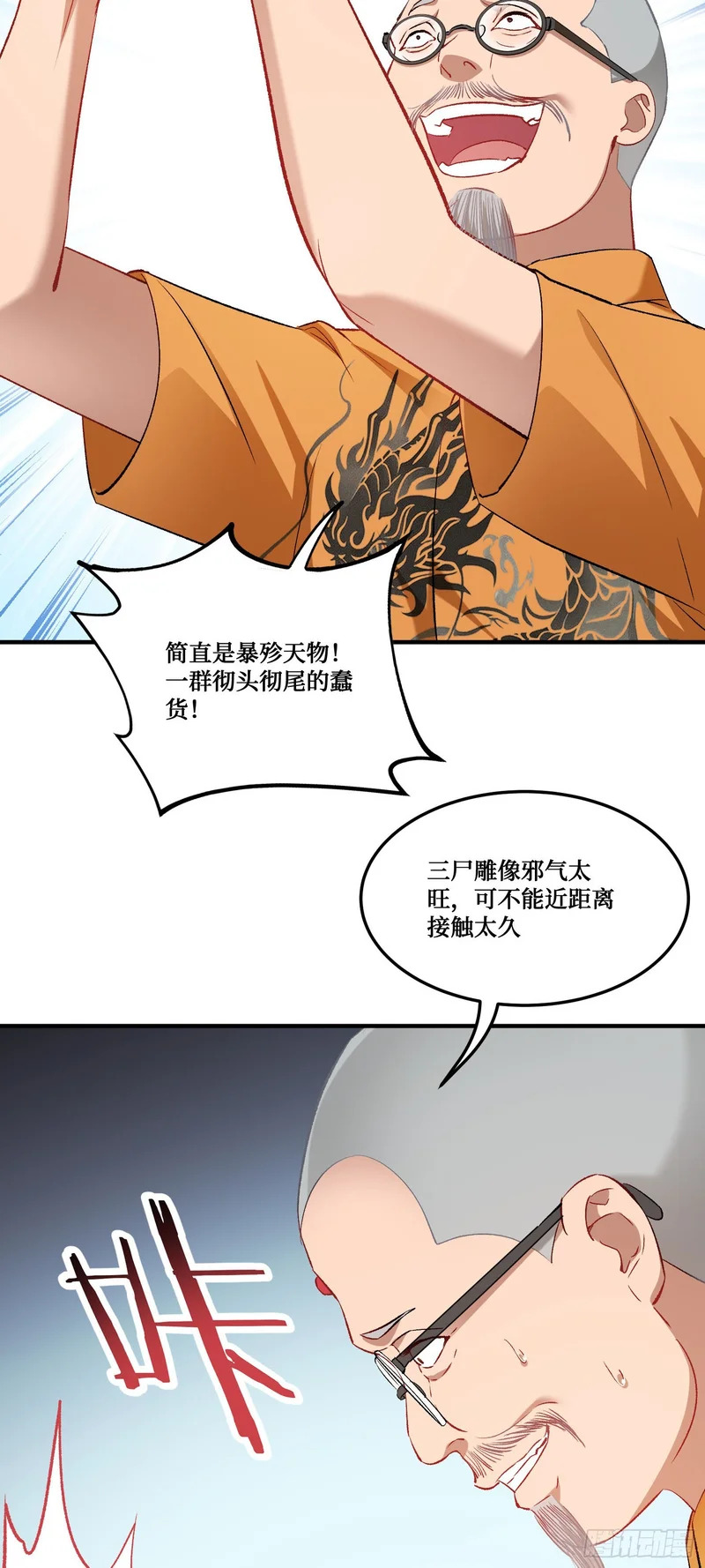 第258话：圣童升格法会 第16页