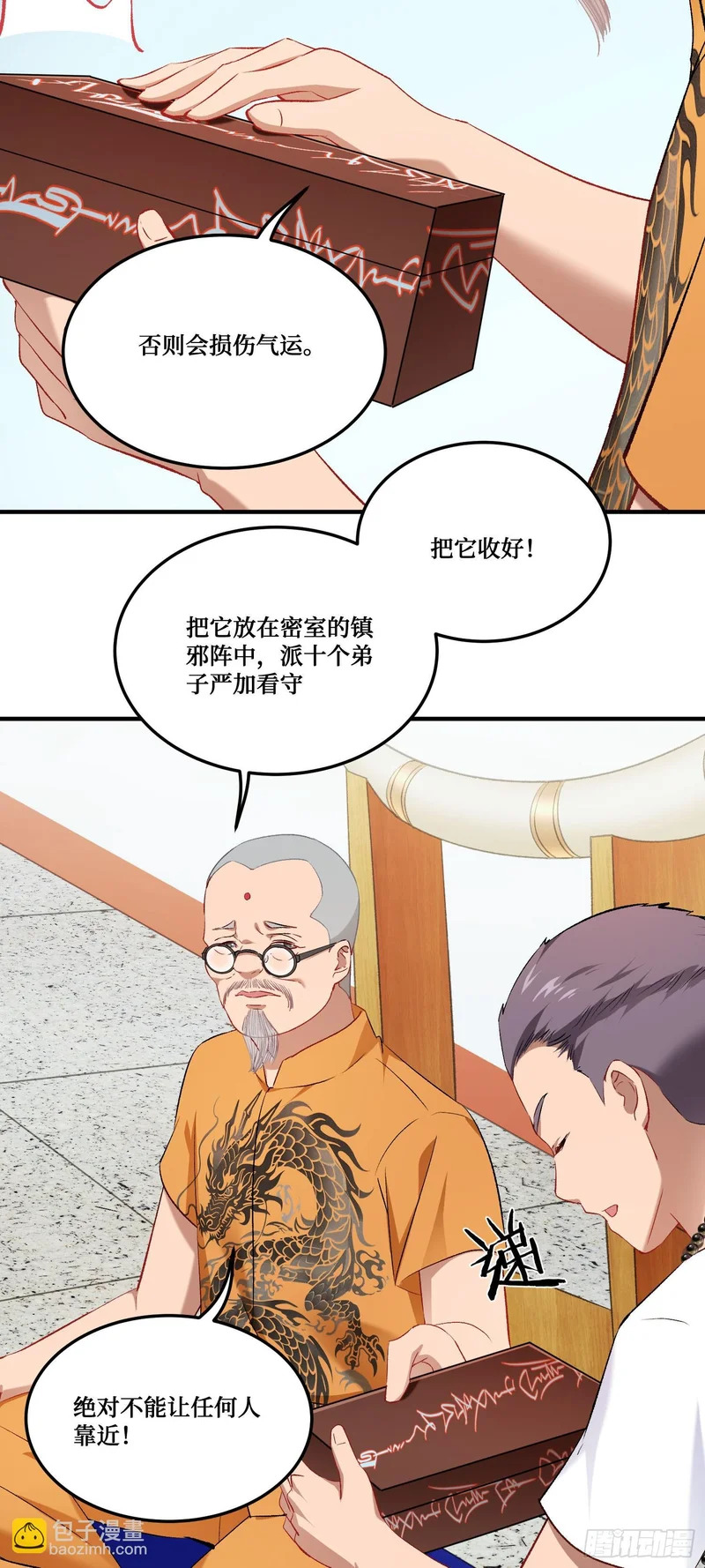 第258话：圣童升格法会 第17页