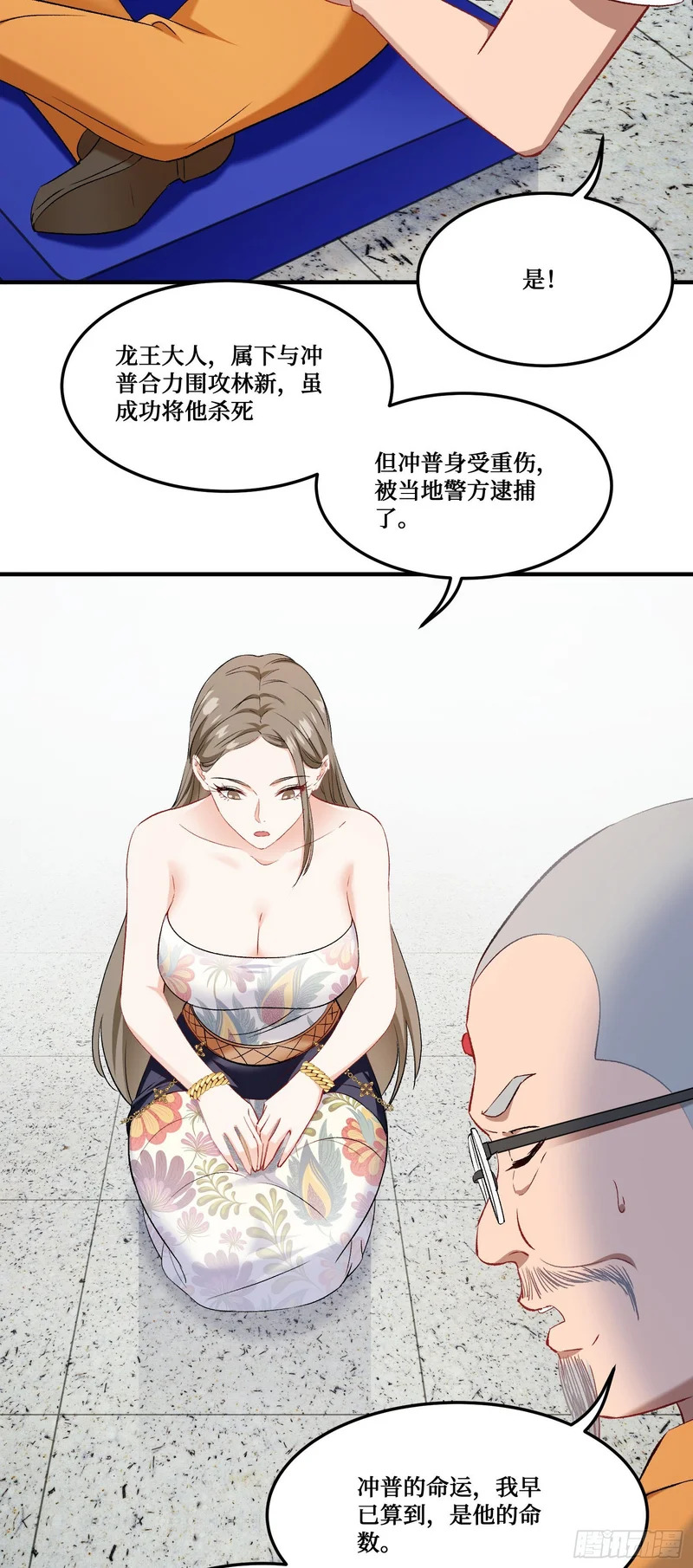 第258话：圣童升格法会 第18页