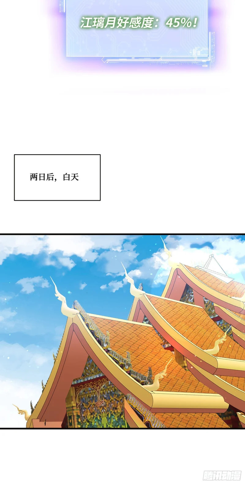 第258话：圣童升格法会 第25页