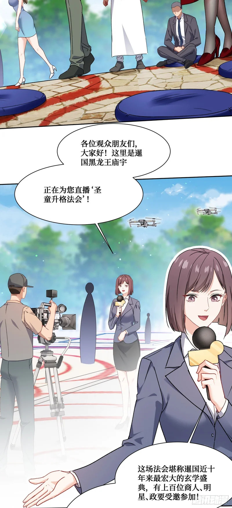 第258话：圣童升格法会 第28页