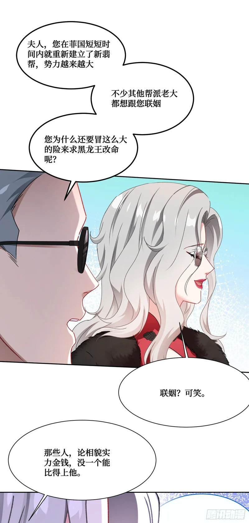 第258话：圣童升格法会 第32页