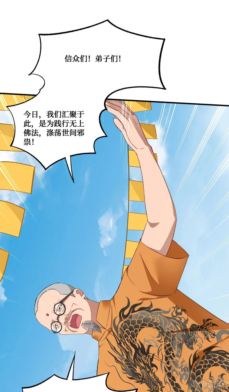 第258话：圣童升格法会 第38页