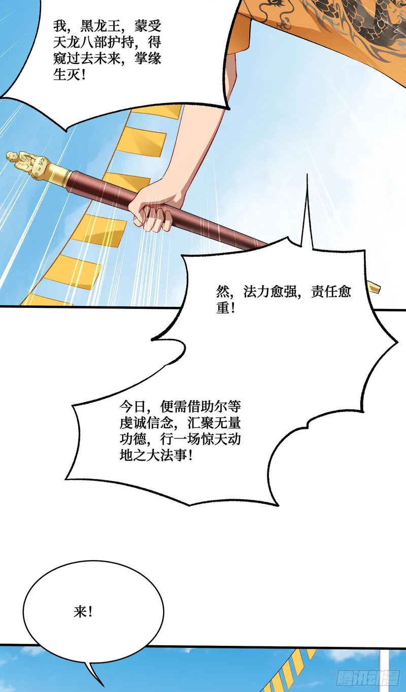 第258话：圣童升格法会 第39页