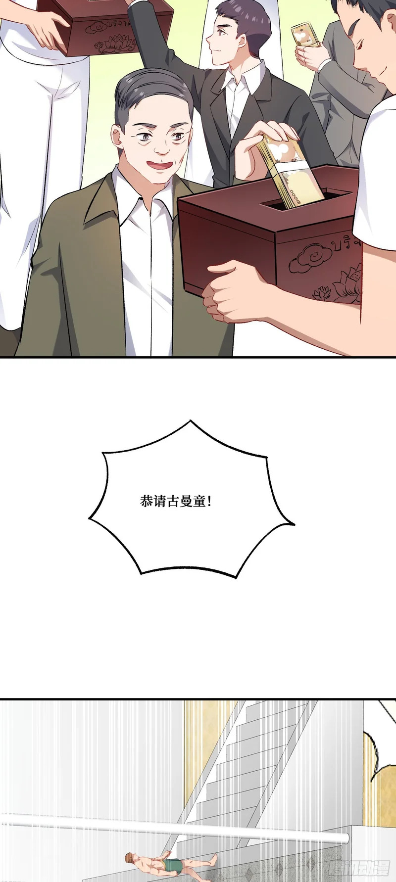 第259话：谁敢伤害我师尊！ 第6页