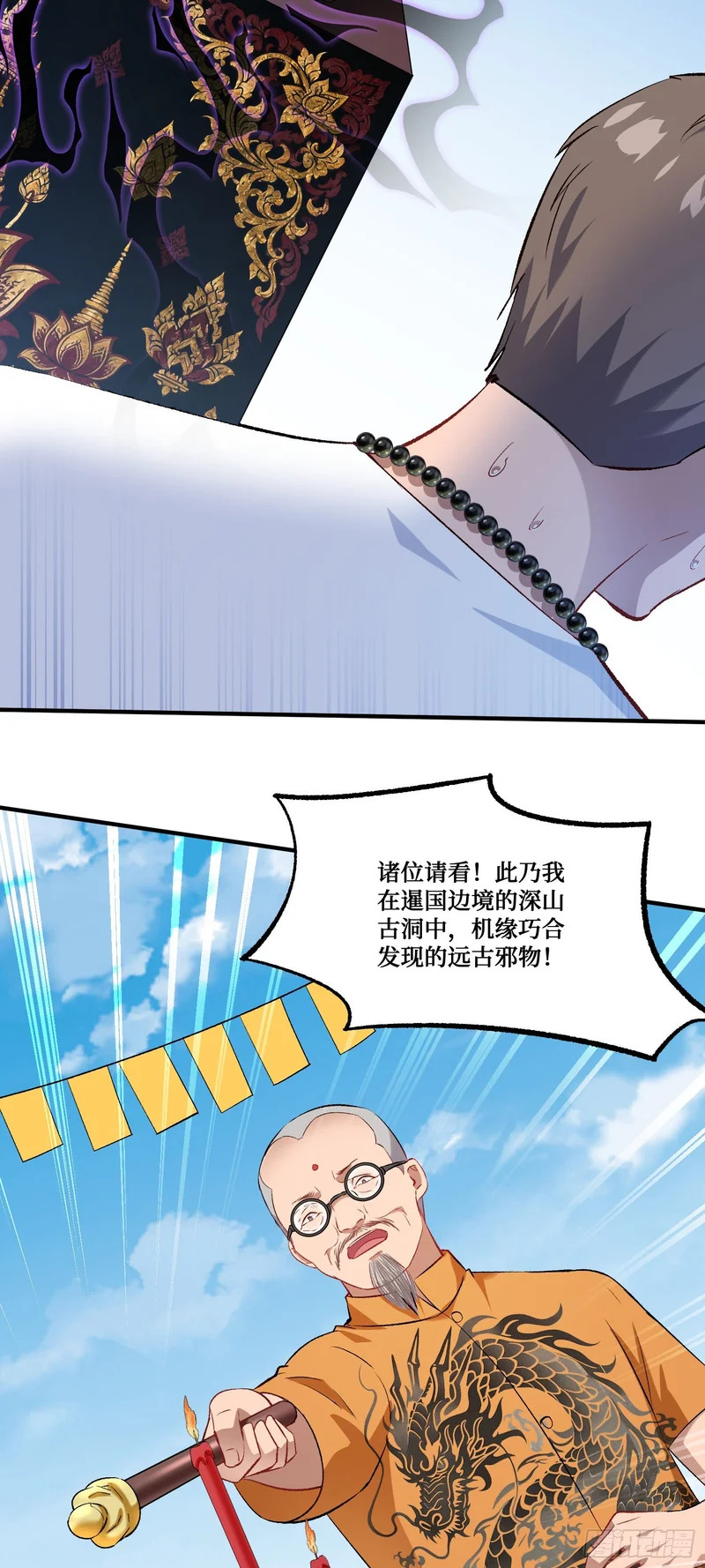 第259话：谁敢伤害我师尊！ 第9页