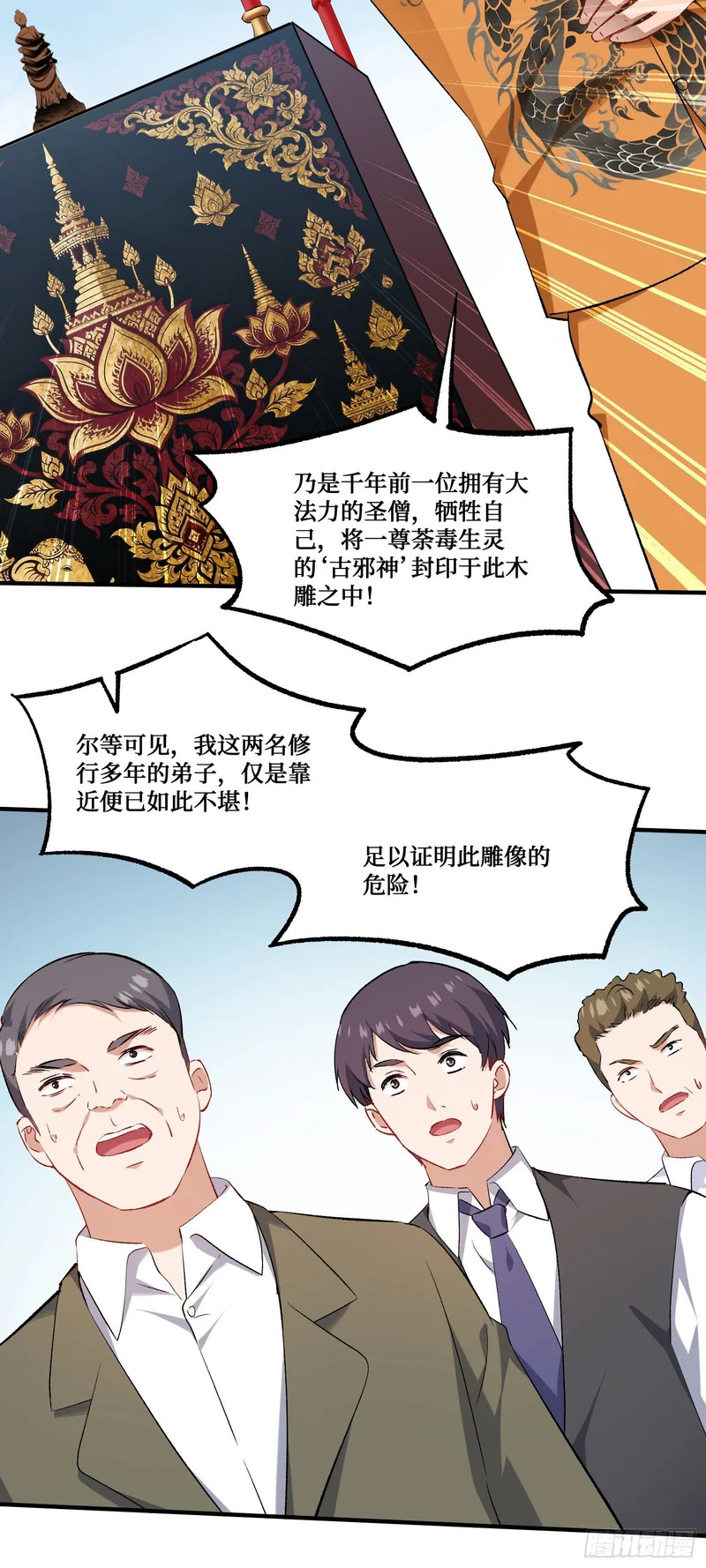 第259话：谁敢伤害我师尊！ 第10页