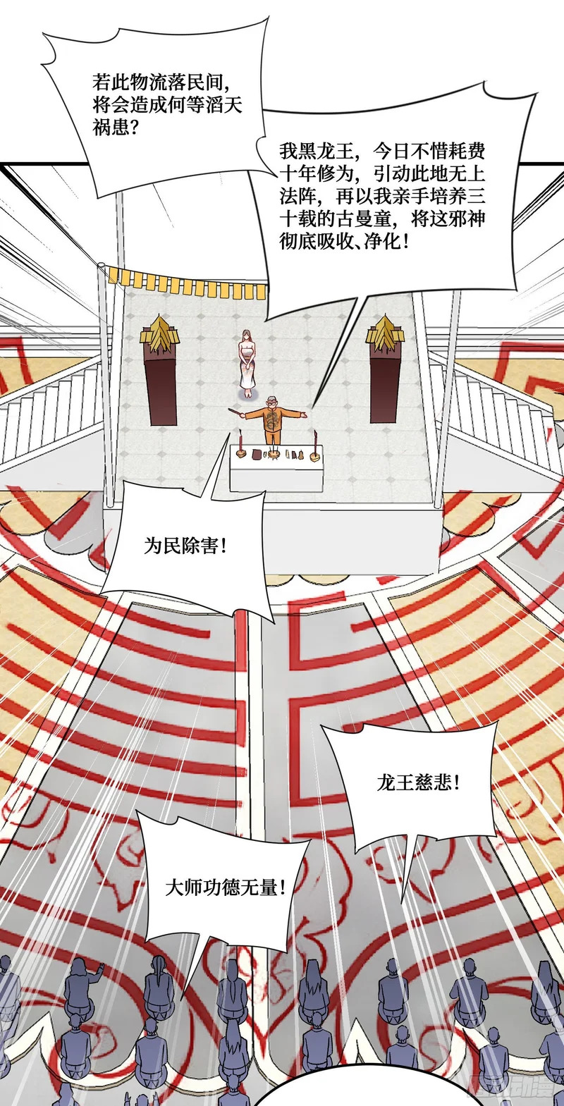 第259话：谁敢伤害我师尊！ 第11页
