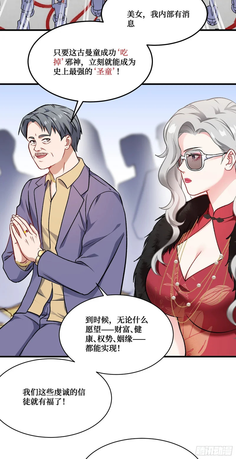第259话：谁敢伤害我师尊！ 第12页