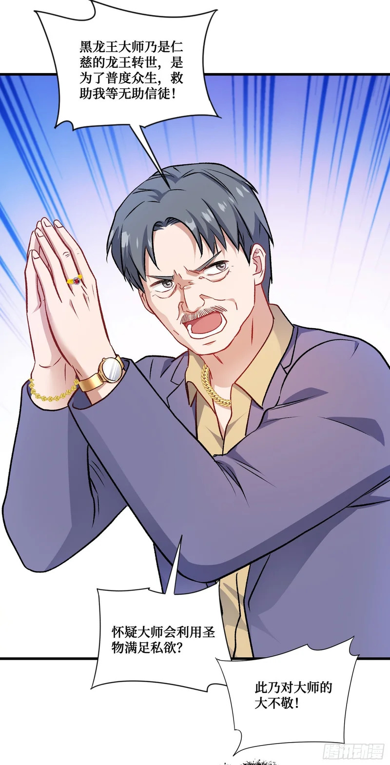 第259话：谁敢伤害我师尊！ 第14页