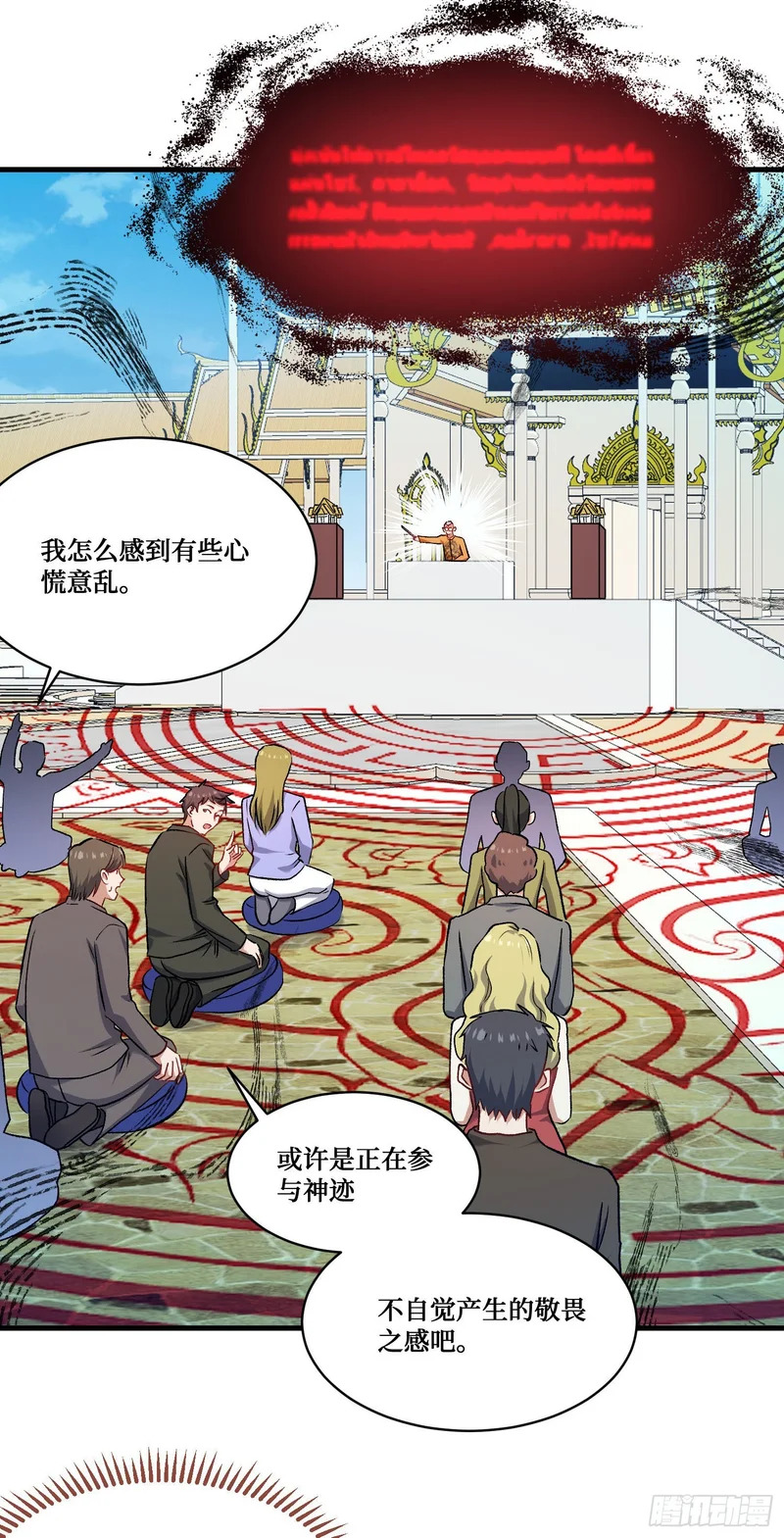 第259话：谁敢伤害我师尊！ 第15页