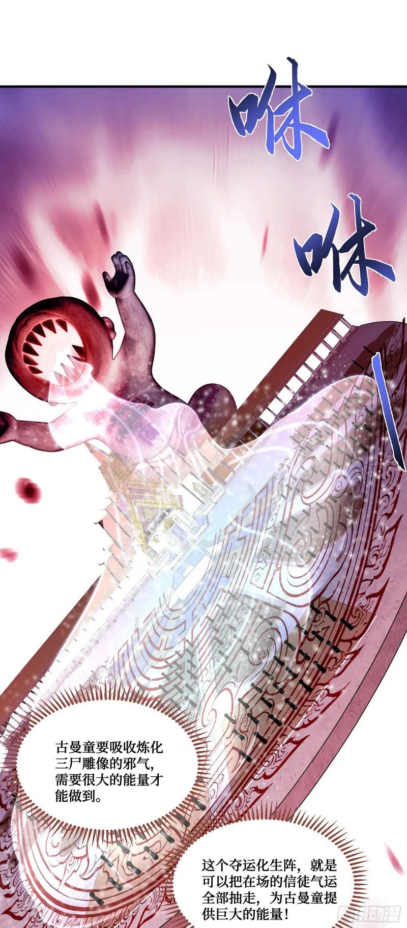 第259话：谁敢伤害我师尊！ 第17页