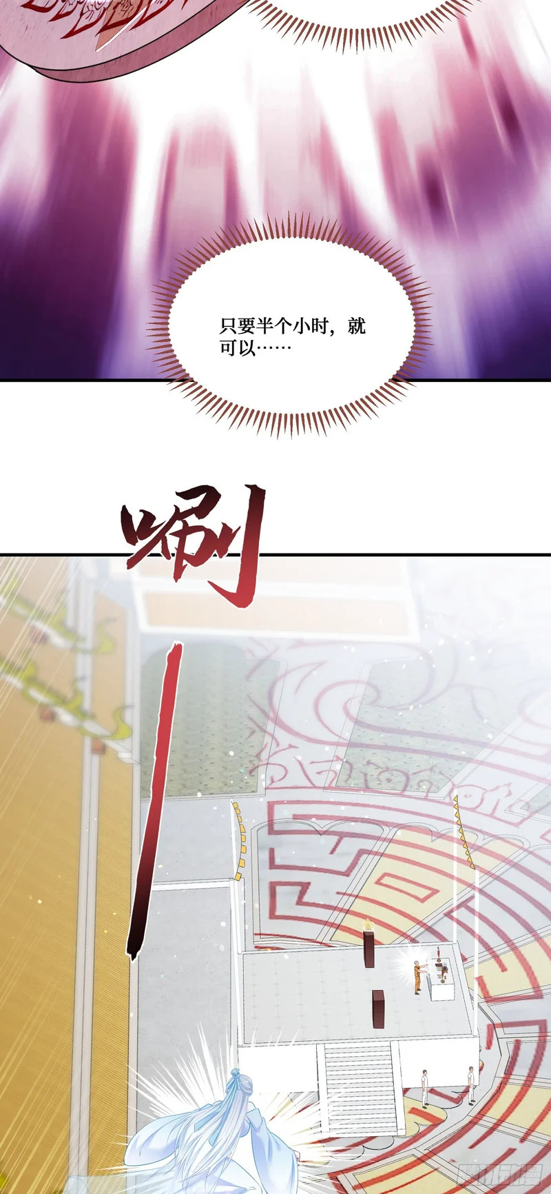 第259话：谁敢伤害我师尊！ 第18页