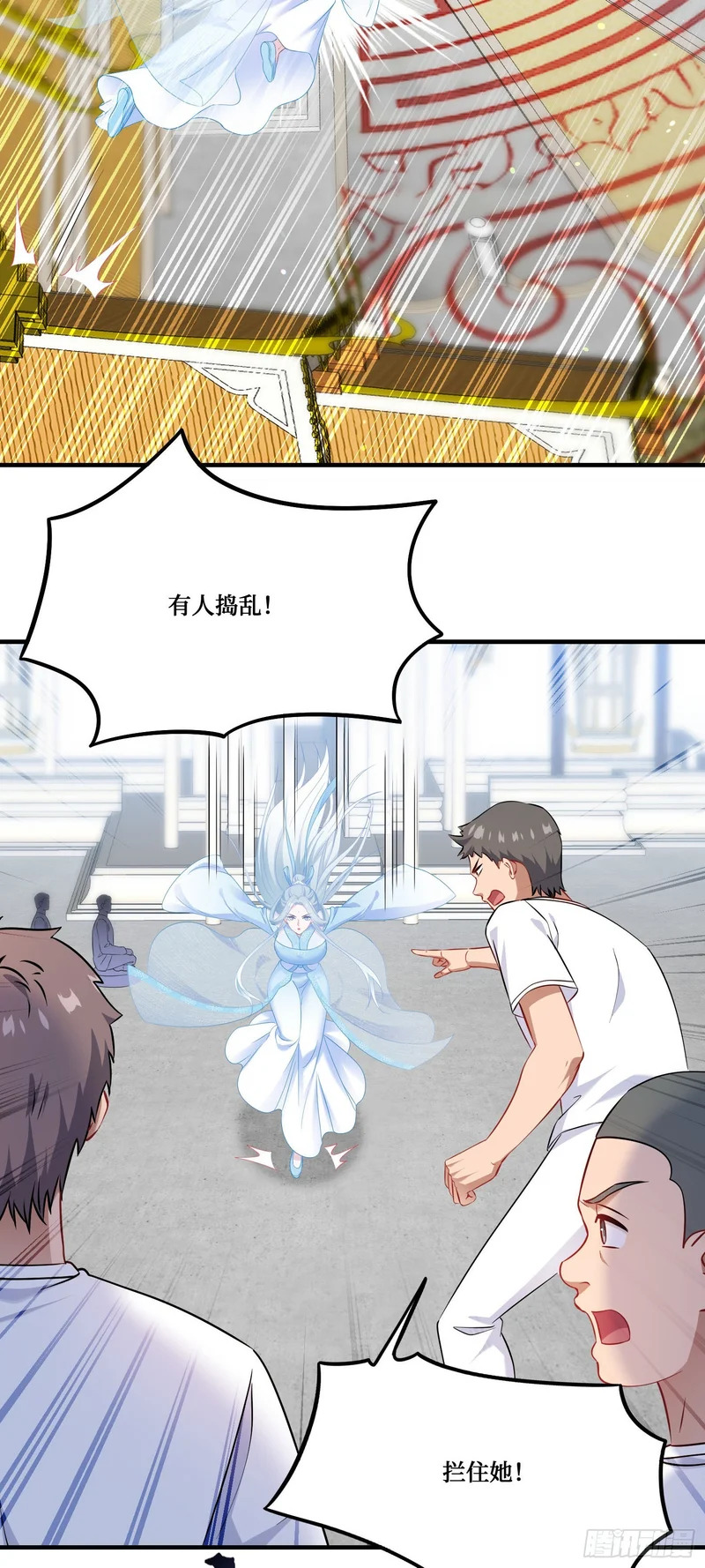 第259话：谁敢伤害我师尊！ 第19页
