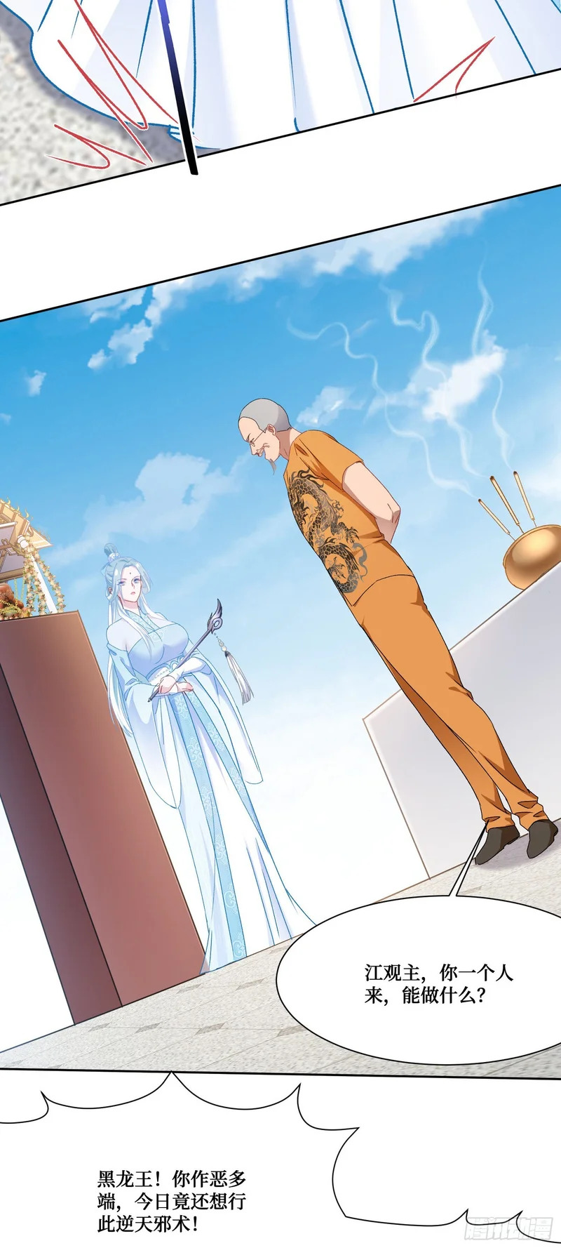第259话：谁敢伤害我师尊！ 第24页