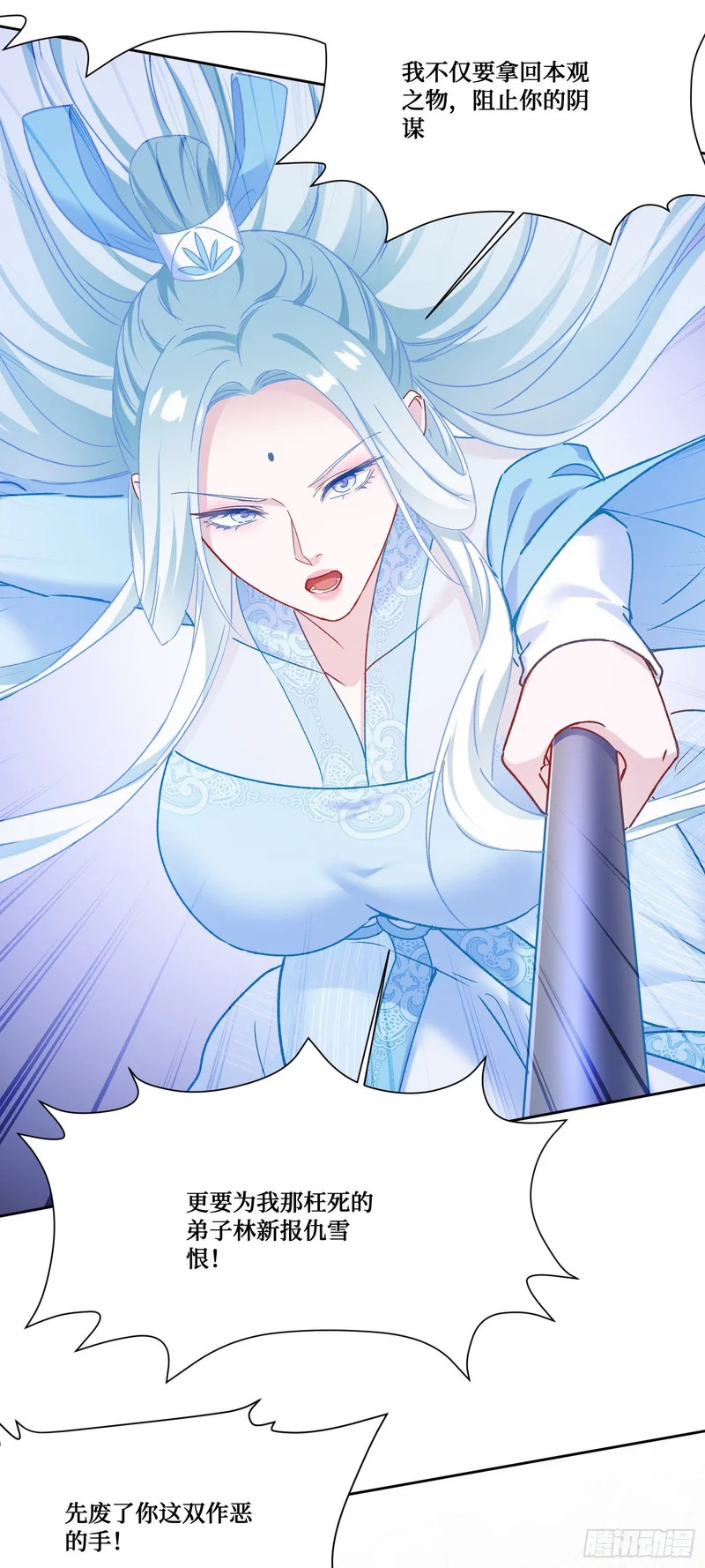第259话：谁敢伤害我师尊！ 第25页